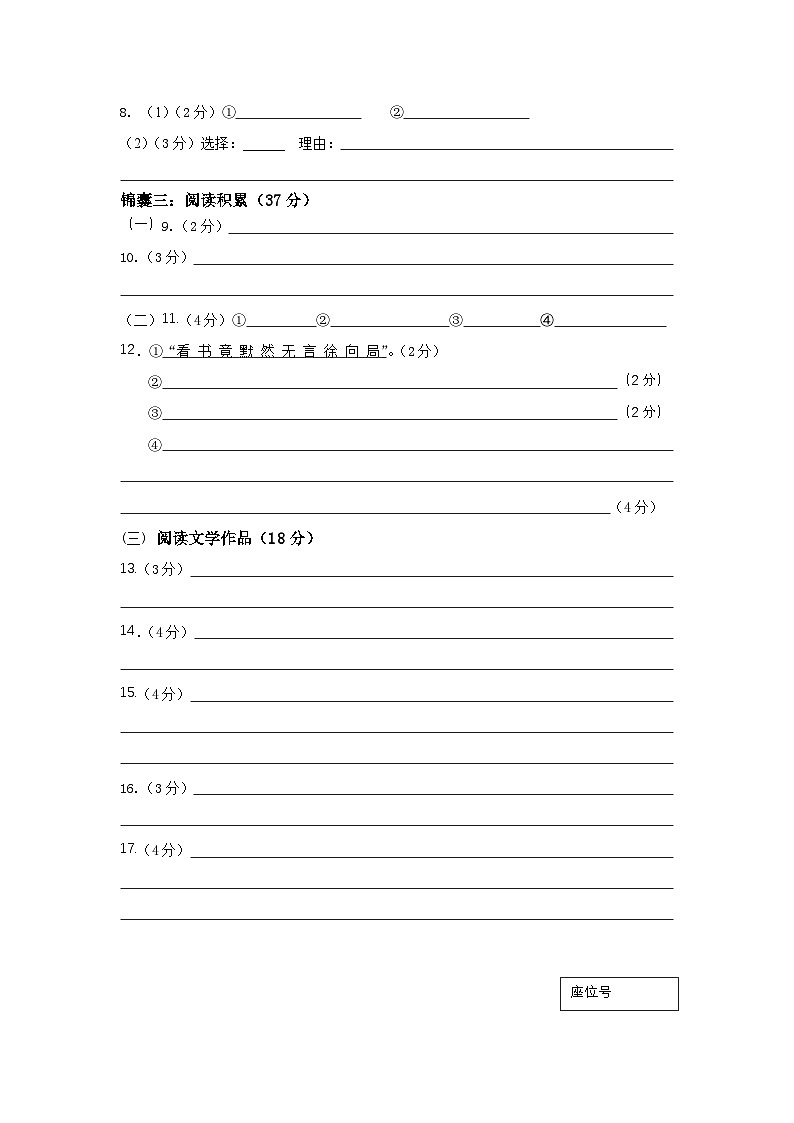 9.26语文独立作业 -答题纸第2页