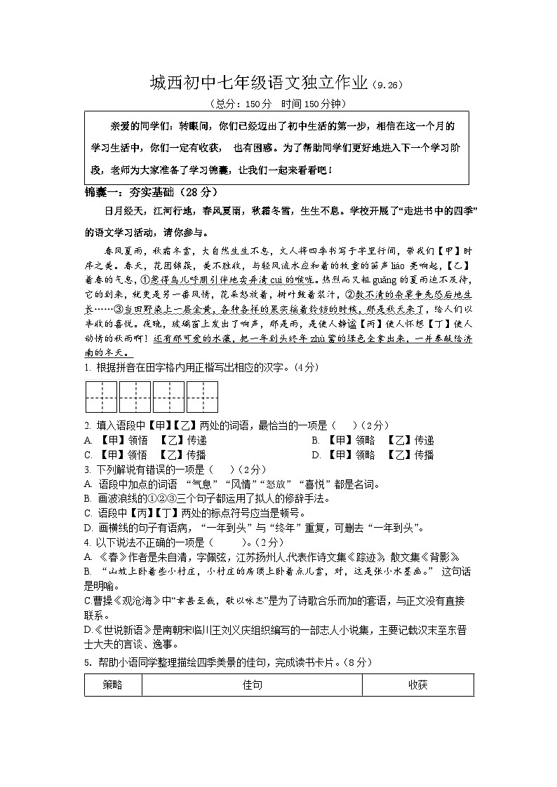 9.26语文独立作业 -试卷第1页