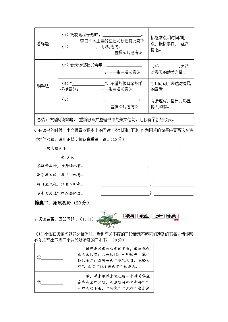 9.26语文独立作业 -试卷第2页