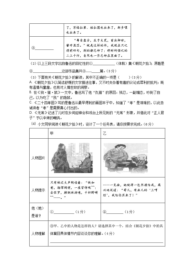 9.26语文独立作业 -试卷第3页