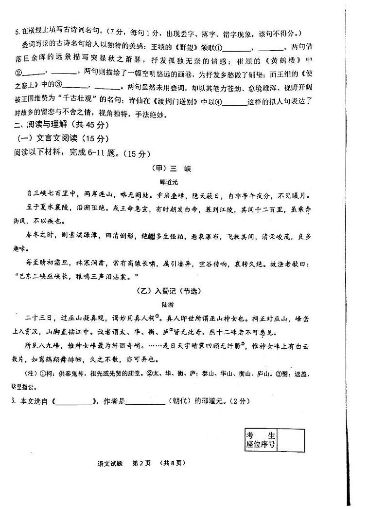 八年语文第2页