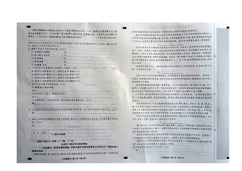 河北省张家口市张北县第三中学2024-2025学年八年级上学期9月月考语文试题02