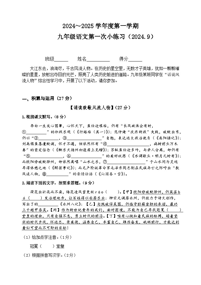 江苏省宜兴市宜城中学2024-2025学年九年级上学期第一次月考语文试题01