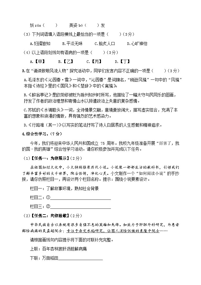 江苏省宜兴市宜城中学2024-2025学年九年级上学期第一次月考语文试题02