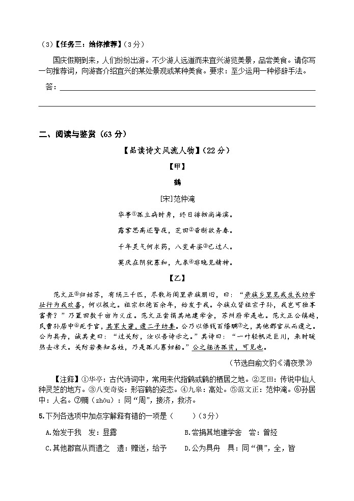江苏省宜兴市宜城中学2024-2025学年九年级上学期第一次月考语文试题03