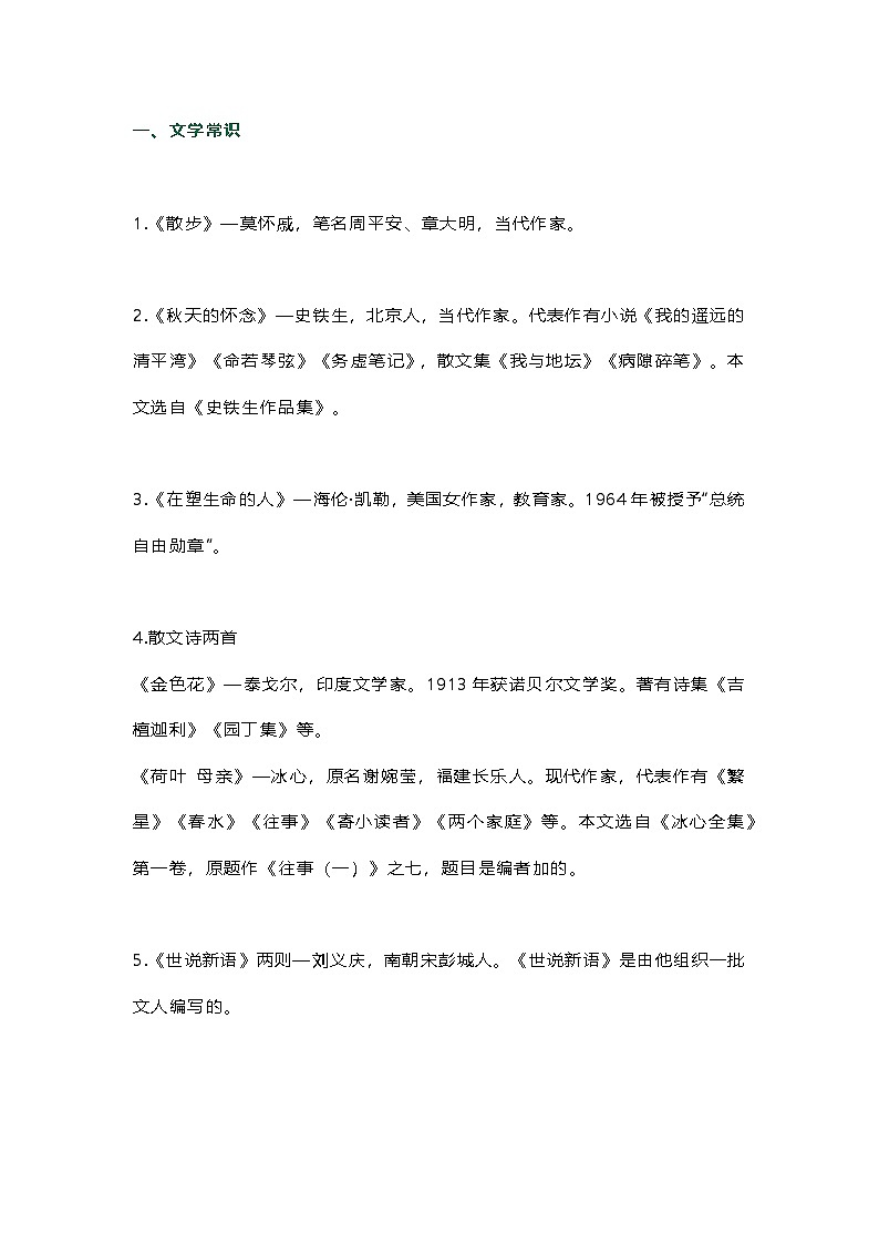 初中语文七年级上册期中考试复习资料(文学常识、名著导读、阅读理解)01