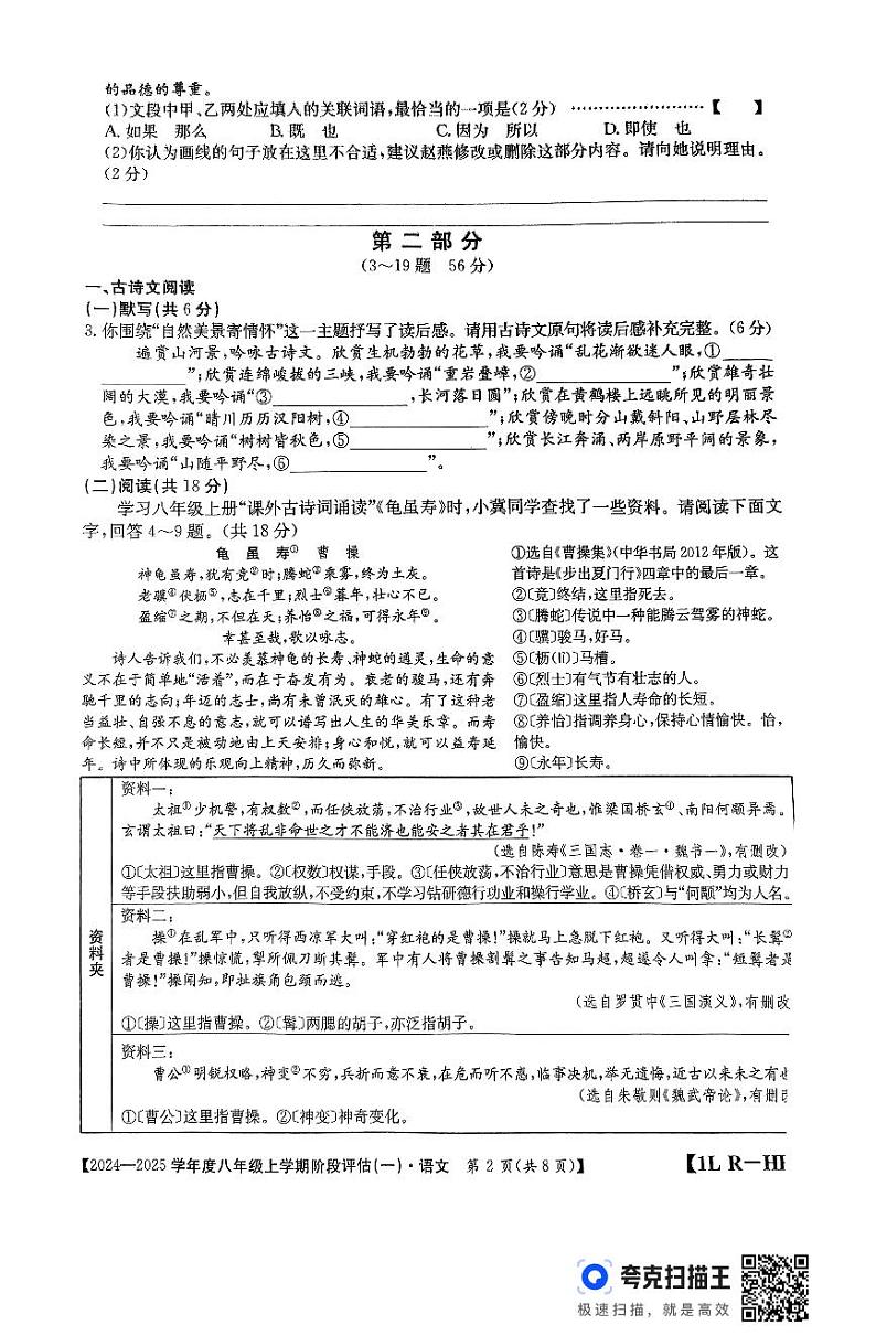 河北省廊坊市固安县2024-2025学年八年级上学期9月月考语文试题第2页