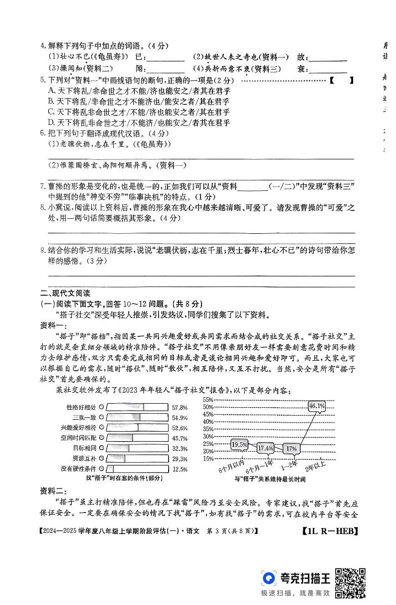 河北省廊坊市固安县2024-2025学年八年级上学期9月月考语文试题第3页