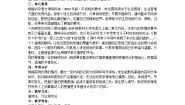 初中语文人教部编版（2024）七年级上册（2024）阅读综合实践教案
