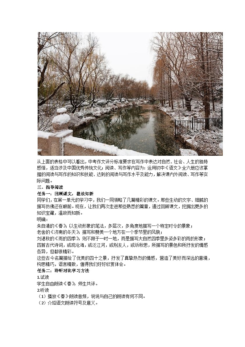 第二单元《阅读综合实践》核心素养教学设计 2024-2025学年统编版语文七年级上册(2024)第2页
