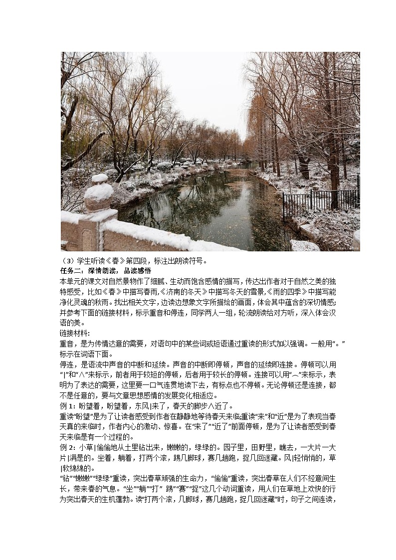第二单元《阅读综合实践》核心素养教学设计 2024-2025学年统编版语文七年级上册(2024)第3页