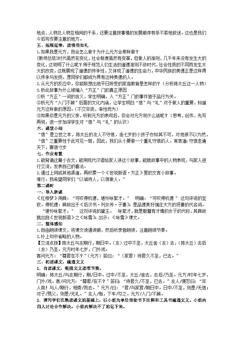 8《世說新語》二則 核心素養(yǎng)教學(xué)設(shè)計(jì) 2024-2025學(xué)年統(tǒng)編版語文七年級(jí)上冊(cè)(2024)第3頁