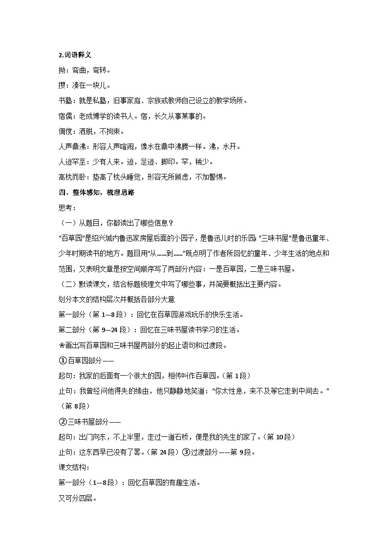 9《百草园到三味书屋》核心素养教学设计 2024-2025学年统编版语文七年级上册(2024)03