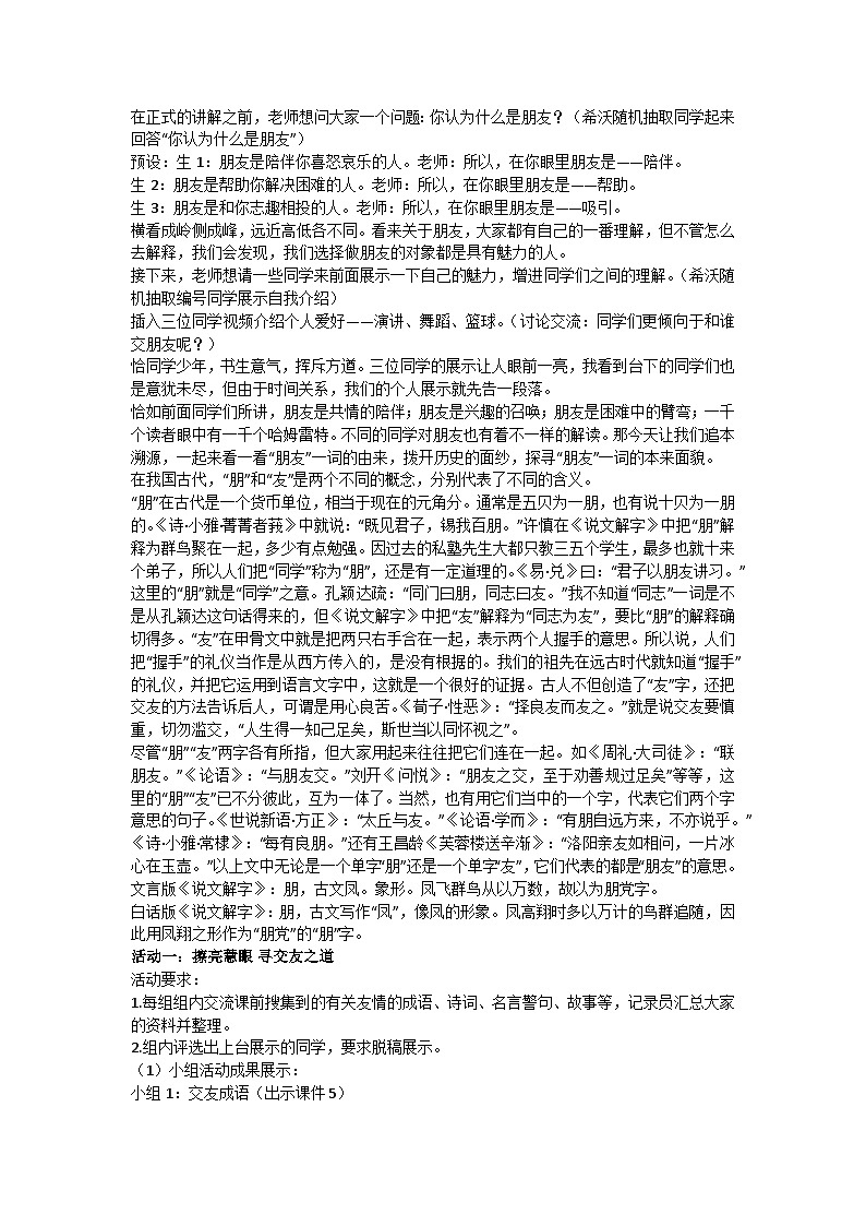 第二单元专题学习活动《有朋自远方来》核心素养教学设计 2024-2025学年统编版语文七年级上册(2024)02