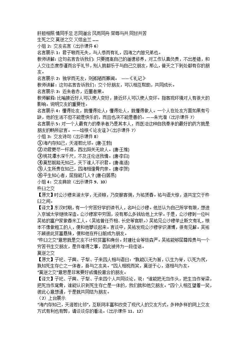 第二单元专题学习活动《有朋自远方来》核心素养教学设计 2024-2025学年统编版语文七年级上册(2024)03