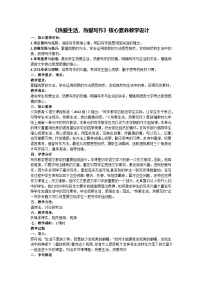 人教部编版（2024）七年级上册（2024）热爱写作，学会观察教学设计