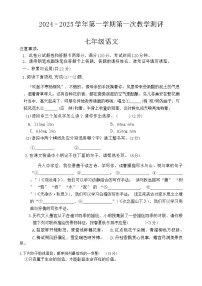河南省周口市沈丘县中英文学校等2024-2025学年七年级上学期9月月考语文试题