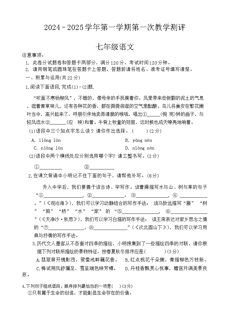 七年级语文第1页