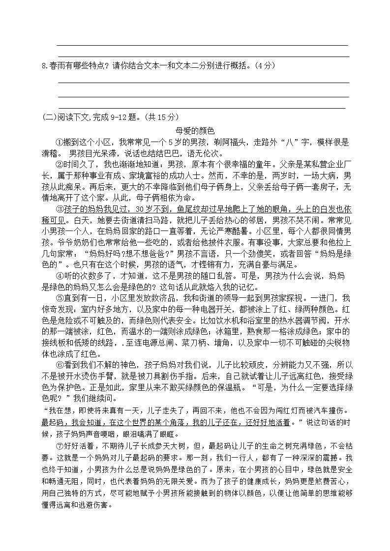 七年级语文第3页