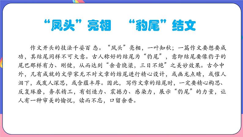 考场作文如何写好结尾 课件-2024年中考语文三轮冲刺第2页