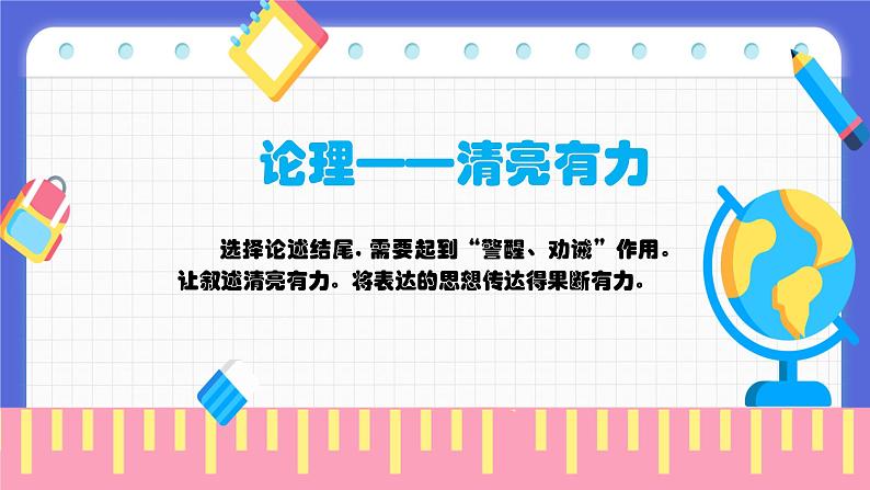 考场作文如何写好结尾 课件-2024年中考语文三轮冲刺第3页