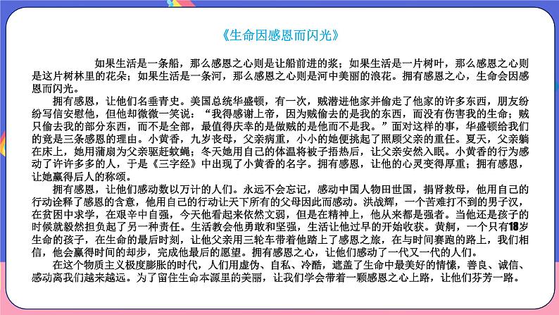 考场作文如何写好结尾 课件-2024年中考语文三轮冲刺第4页