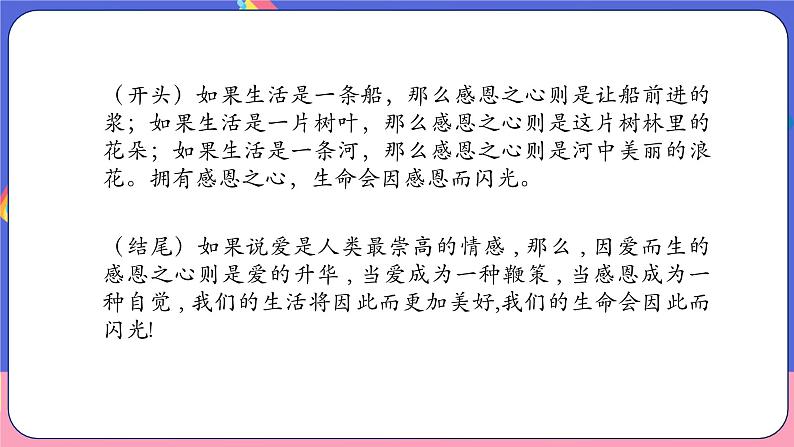 考场作文如何写好结尾 课件-2024年中考语文三轮冲刺第5页