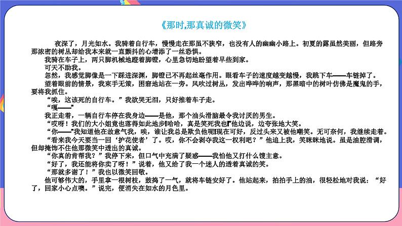 考场作文如何写好结尾 课件-2024年中考语文三轮冲刺第7页