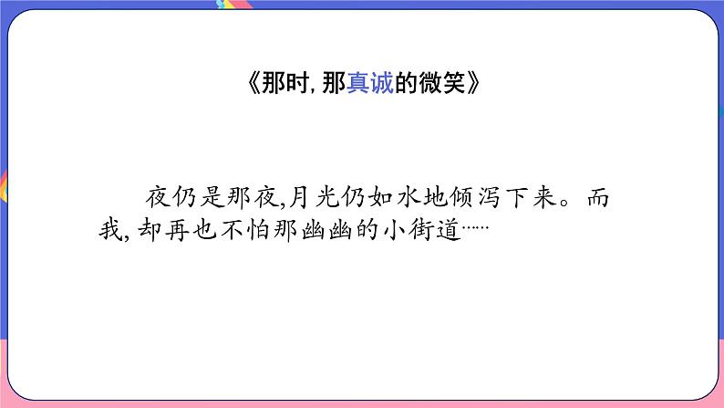 考场作文如何写好结尾 课件-2024年中考语文三轮冲刺第8页