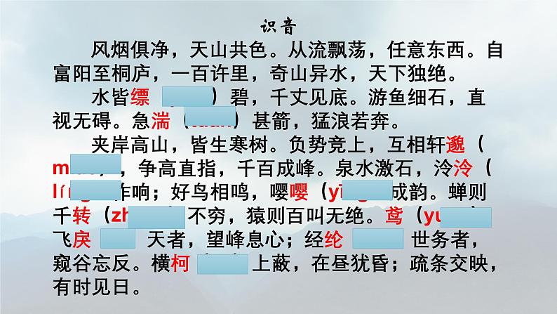 统编版语文八年级上册第12课《与朱元思书》课件第3页