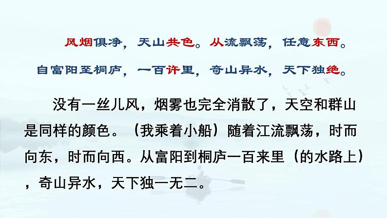 统编版语文八年级上册第12课《与朱元思书》课件第5页