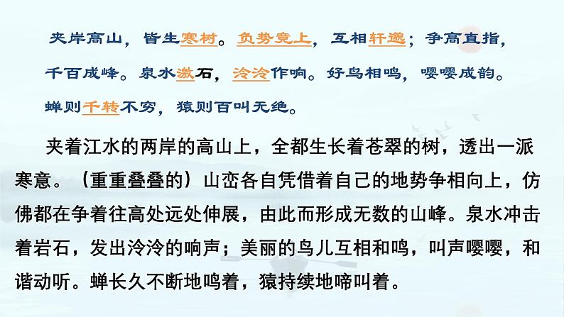 统编版语文八年级上册第12课《与朱元思书》课件第8页