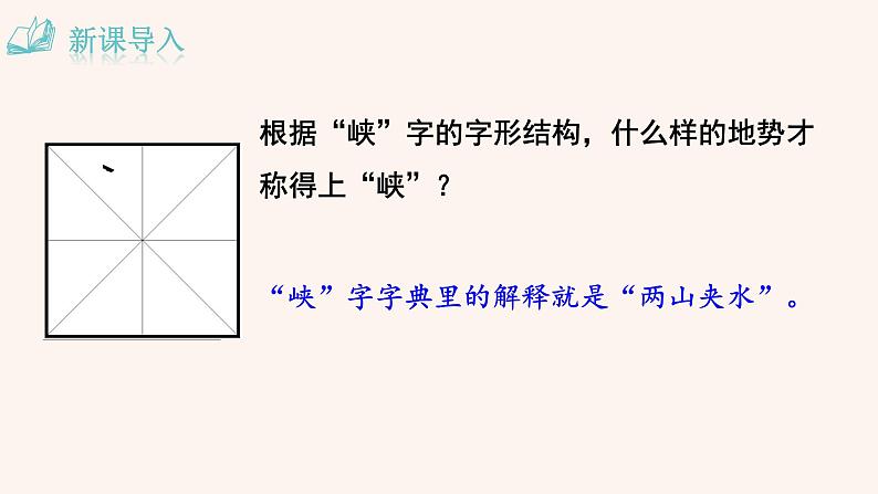 统编版语文八年级上册第10课《三峡》课件第1页