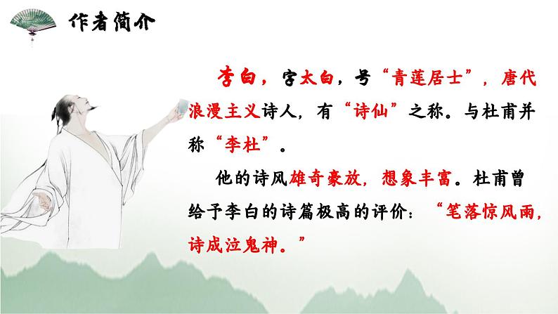 统编版语文八年级上册第13课《渡荆门送别》课件第2页