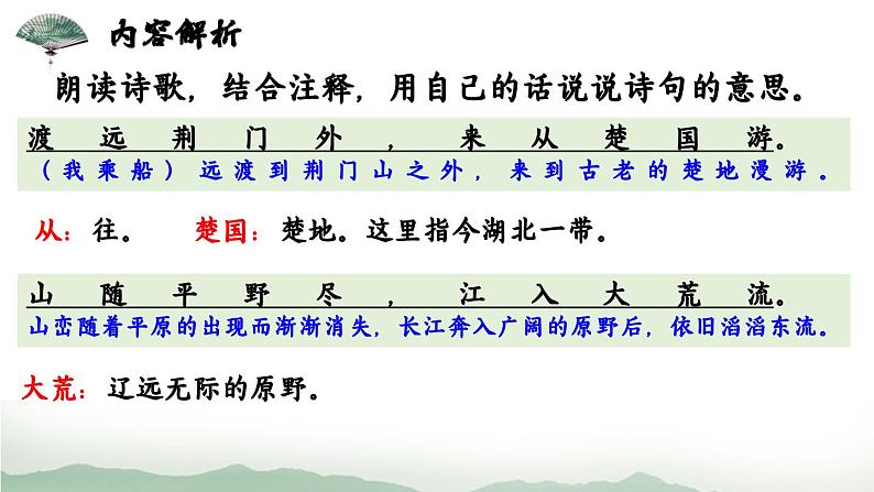 统编版语文八年级上册第13课《渡荆门送别》课件第4页