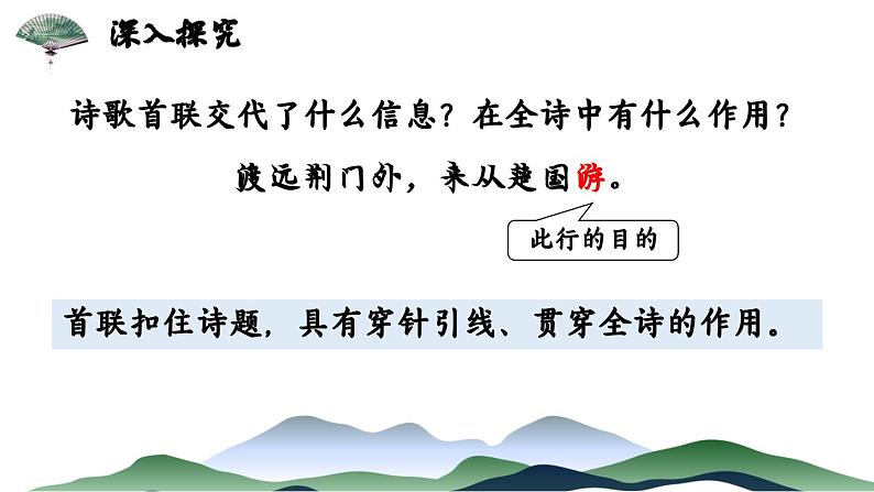 统编版语文八年级上册第13课《渡荆门送别》课件第7页