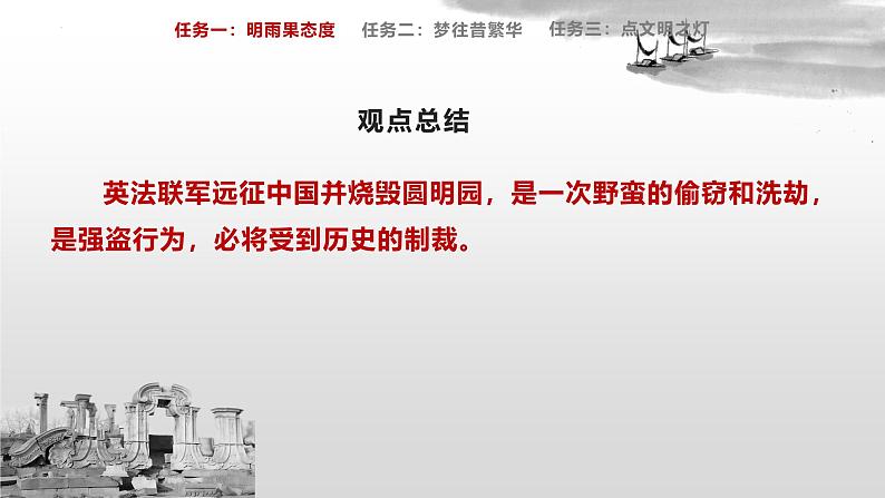 统编版语文九年级上册第8课《就英法联军远征中国致巴特勒上尉的信》(课件)06