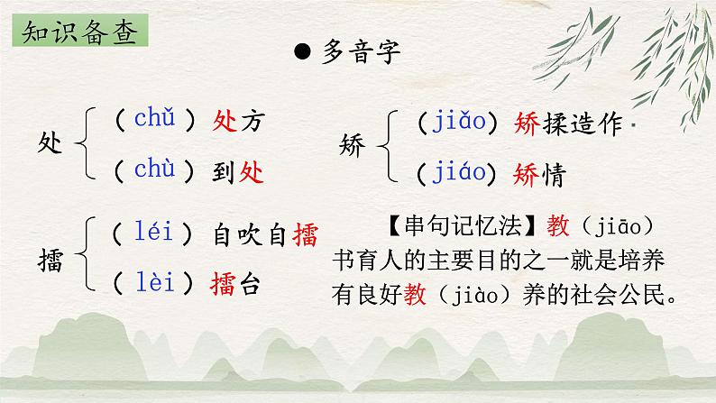 统编版语文九年级上册第9课《论教养》课件第7页