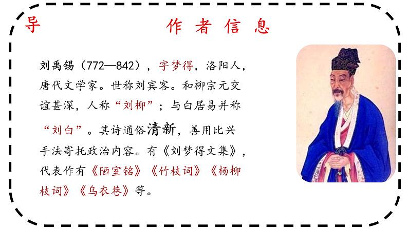 统编版语文九年级上册第14课《酬乐天扬州初逢席上见赠》课件第2页