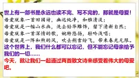 初中语文人教部编版(2024)七年级上册(2024)7* 散文诗二首教学ppt课件