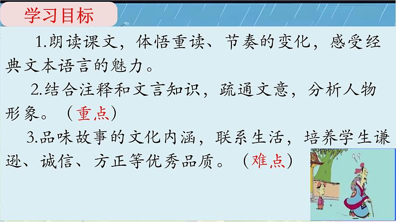统编版语文七年级上册(2024)第8课《陈太丘与友期行》(课件)第3页