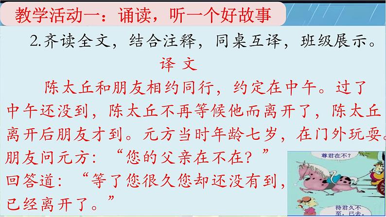 统编版语文七年级上册(2024)第8课《陈太丘与友期行》(课件)第5页