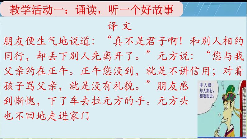 统编版语文七年级上册(2024)第8课《陈太丘与友期行》(课件)第6页