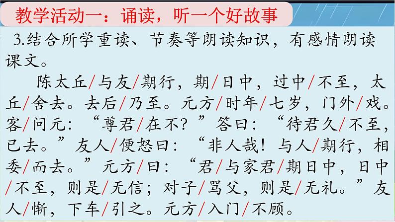 统编版语文七年级上册(2024)第8课《陈太丘与友期行》(课件)第7页