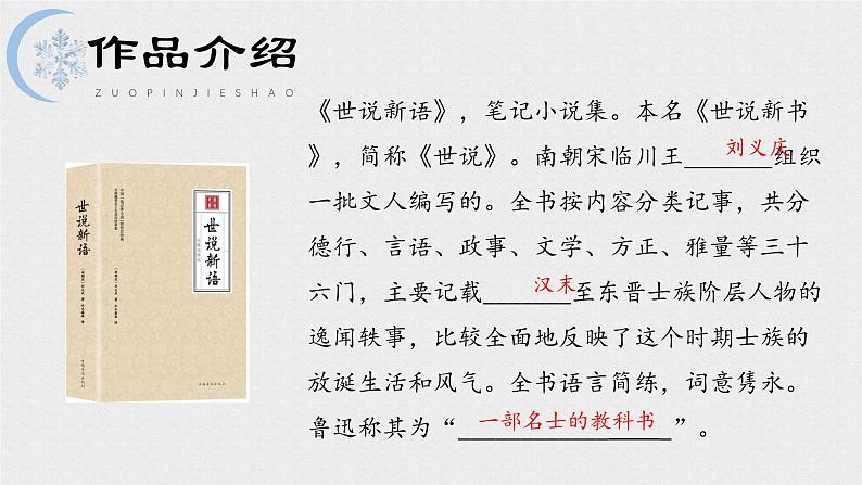 统编版语文七年级上册(2024)第8课《咏雪》课件(2024)第4页