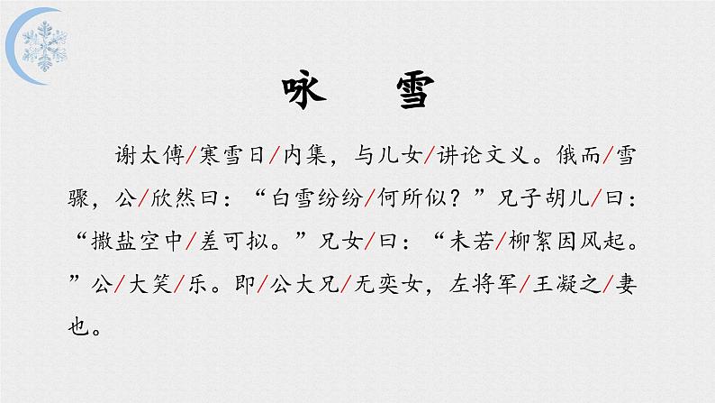 统编版语文七年级上册(2024)第8课《咏雪》课件(2024)第6页