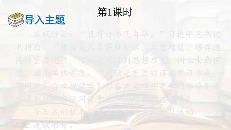 初中语文新人教部编版七年级上册第二单元专题学习活动《少年正是读书时》教学课件(2024秋)02