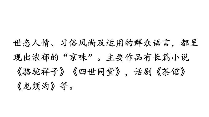 初中语文新人教部编版七年级上册第2课《济南的冬天》教学课件(2024秋)04