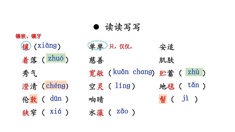 初中语文新人教部编版七年级上册第2课《济南的冬天》教学课件(2024秋)06