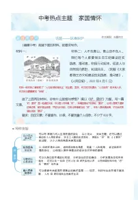 中考作文命题热点:《家国情怀话题材料作文》讲义